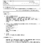 第30回軽井沢セミナー各賞受賞作品報告