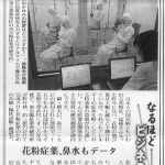 相田竜男(S40年度卒)さん<(有)デコムデザイン・代表>から 花粉症薬の為の治験(臨床試験)施設システムの報告