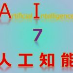 《神ってる》AI・人工知能? 工夫(device)Ⅶ 連載88