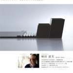 デザイン特別講義・プロダクトデザイナー秋田道夫氏の報告