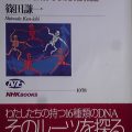 日本人氣質とは? 連載116